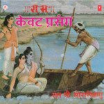 Kewat Prasang Part-1,2 - Sant Shri Morari Bapu Song Download